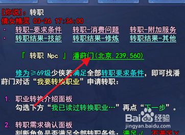 武林外传60级没有转职任务_武林外传转职业_武林外传转职找谁