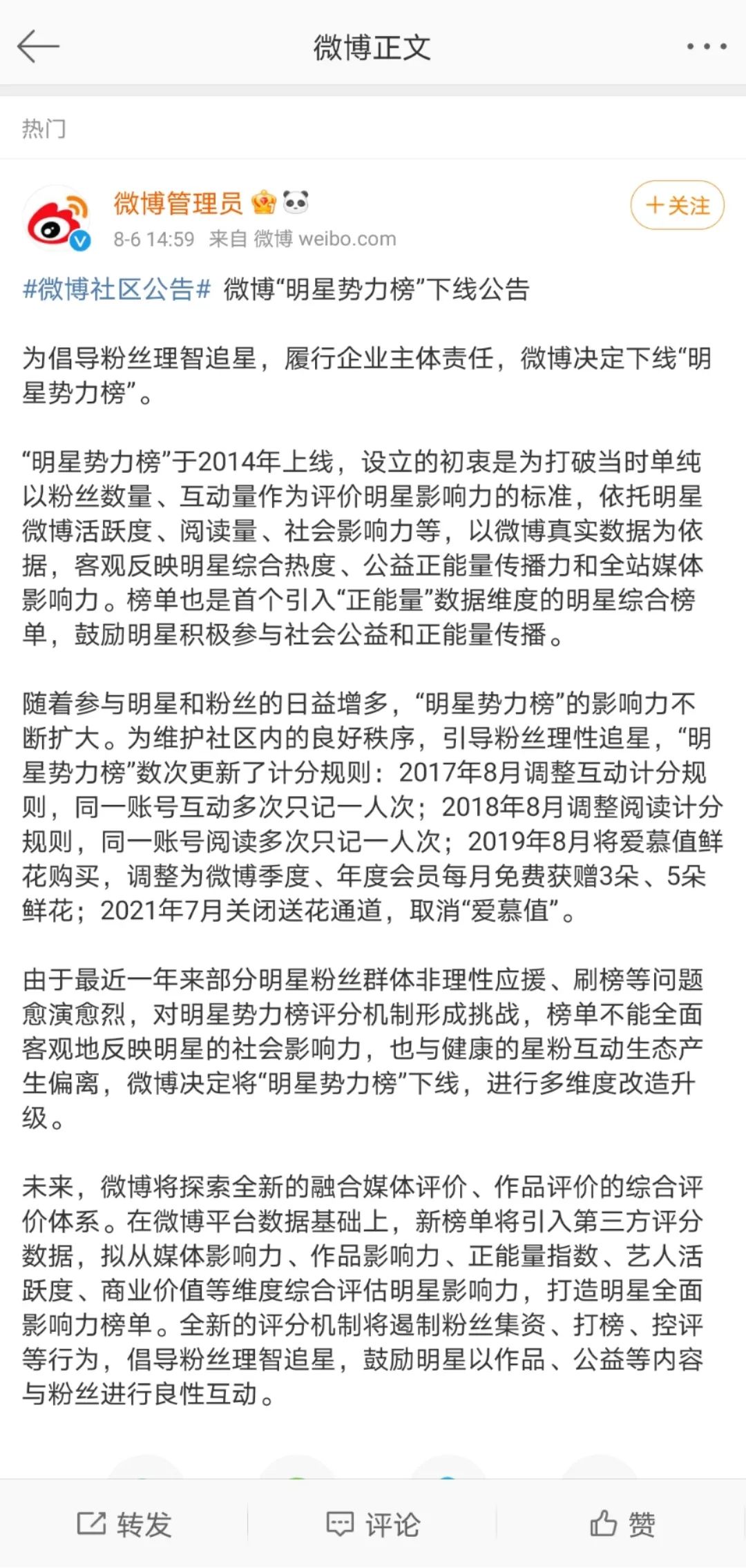 我的微博变形记：打造个人品牌，赚钱不停