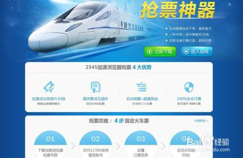 360安全浏览器抢票专版官方下载_抢购浏览器_浏览器抢票插件