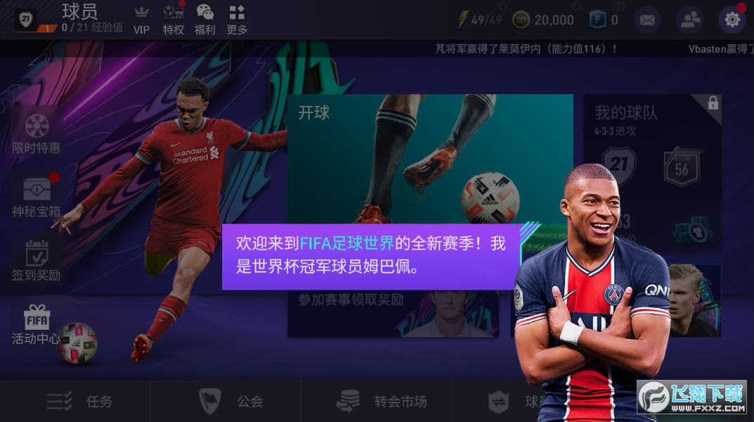足球答题挑战，赢取超酷激活码