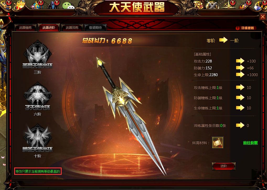 奇迹重生：大天使武器守护者第二季，如何获得？