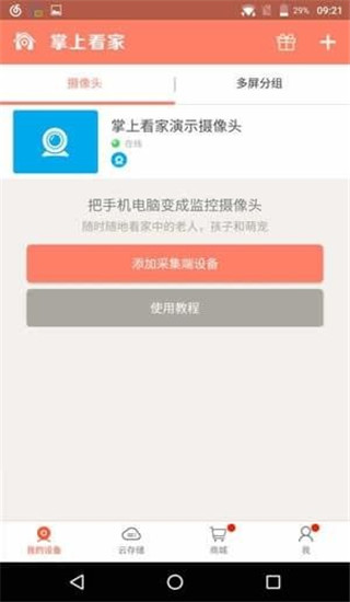 掌上看家，让你的生活更便利
