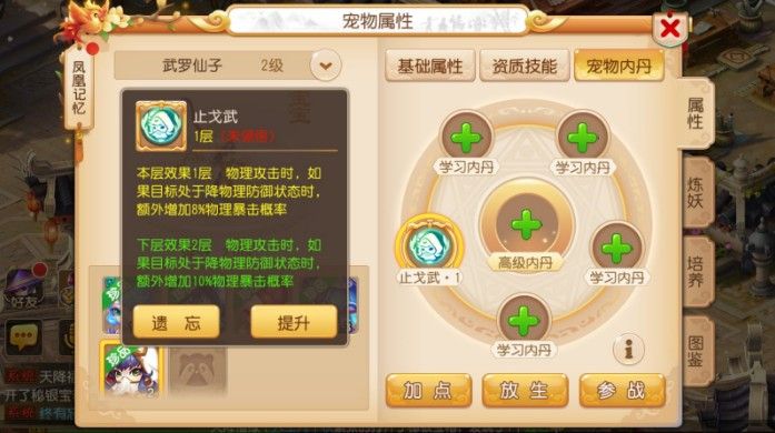 梦幻跑宠：环合适or吃修炼果，你选哪个？