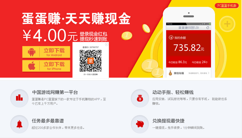 蛋蛋赚：多种赚钱应用，真的可靠提现