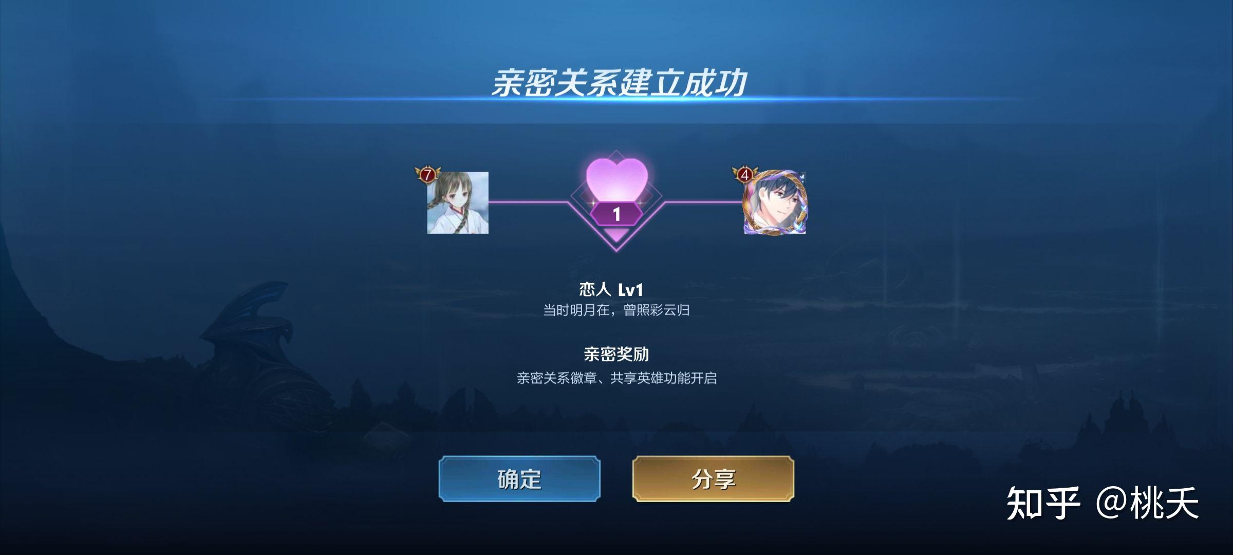 王者亲情侣密度等级_王者亲情侣密度上限_王者多少亲密度可以建恋人