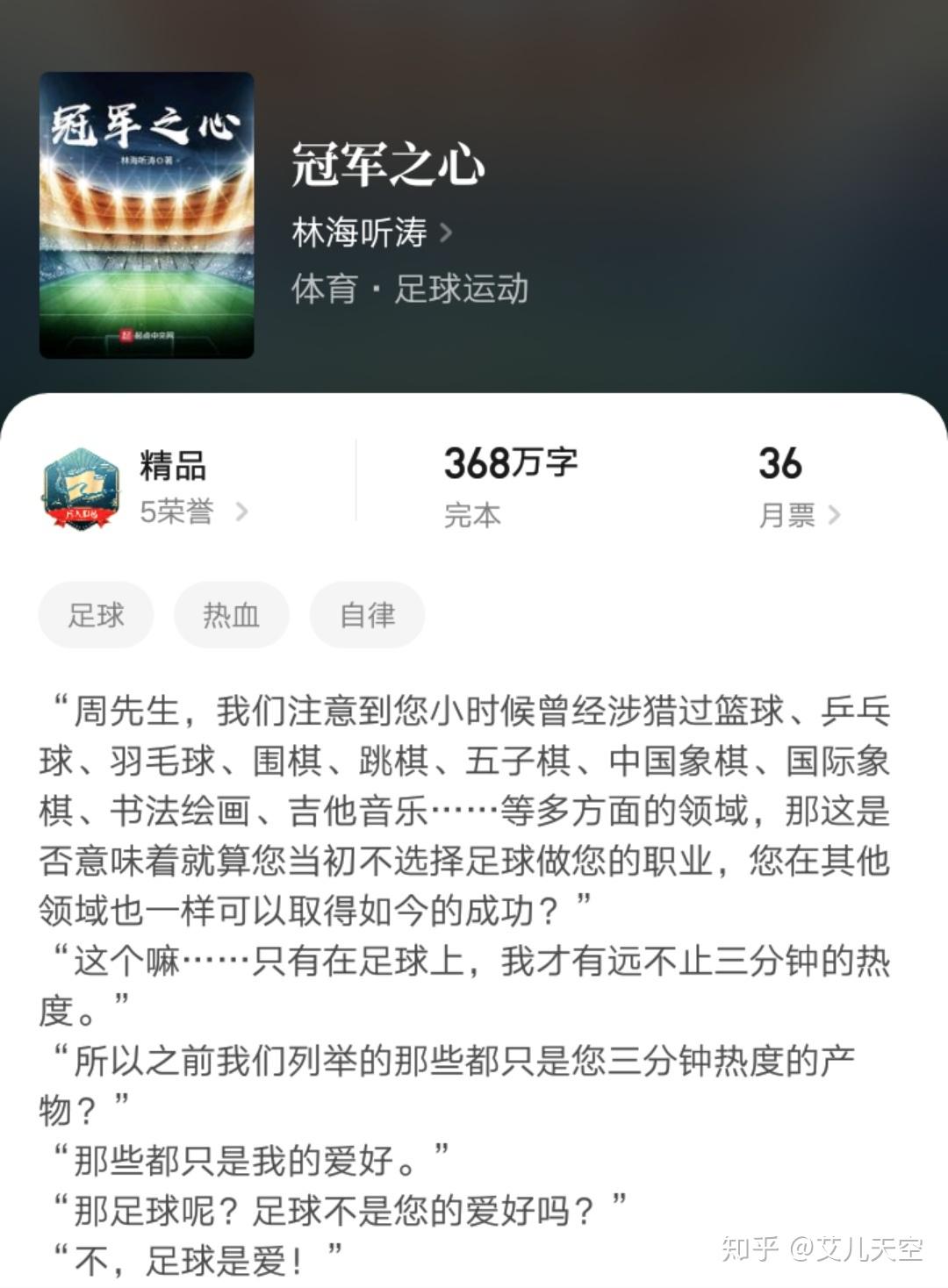 速度惊人！我是足坛最强边锋，引爆小说世界