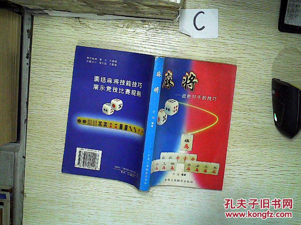 昌图麻将手机游戏-麻友必玩！昌图麻将：移动端极致享受