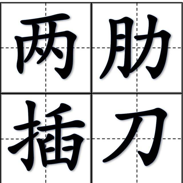 刀子插手机游戏叫什么_刀子插手机游戏视频_插刀子手机游戏