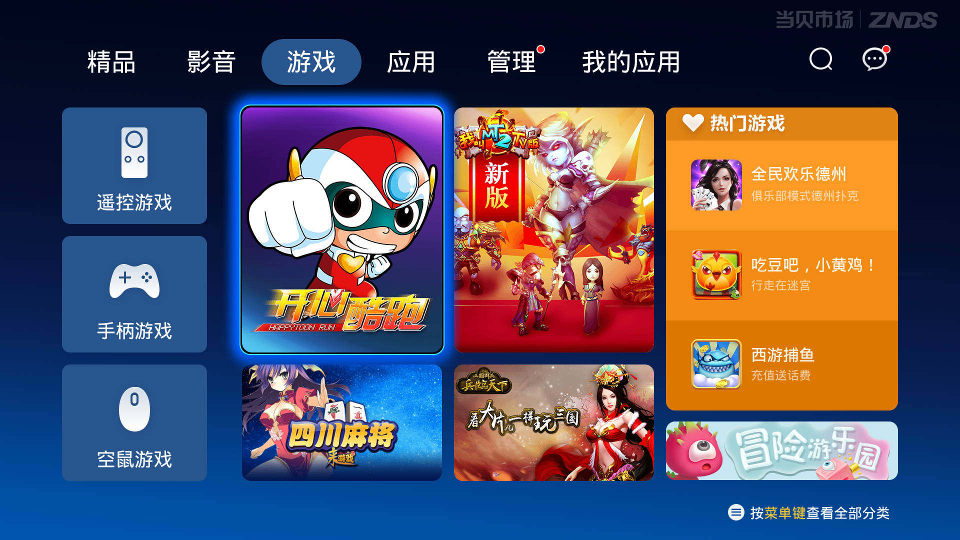 SMART手机游戏ios-智能手机游戏：学生们的最爱