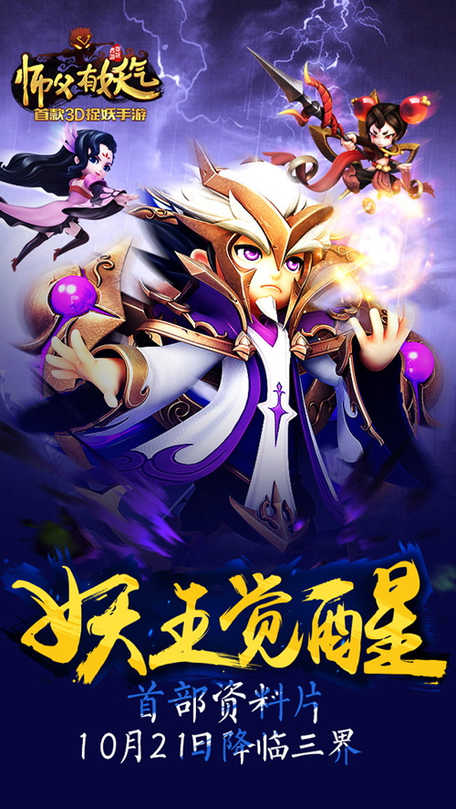 保加利亚妖王-妖王传说：智慧胆识引众追随