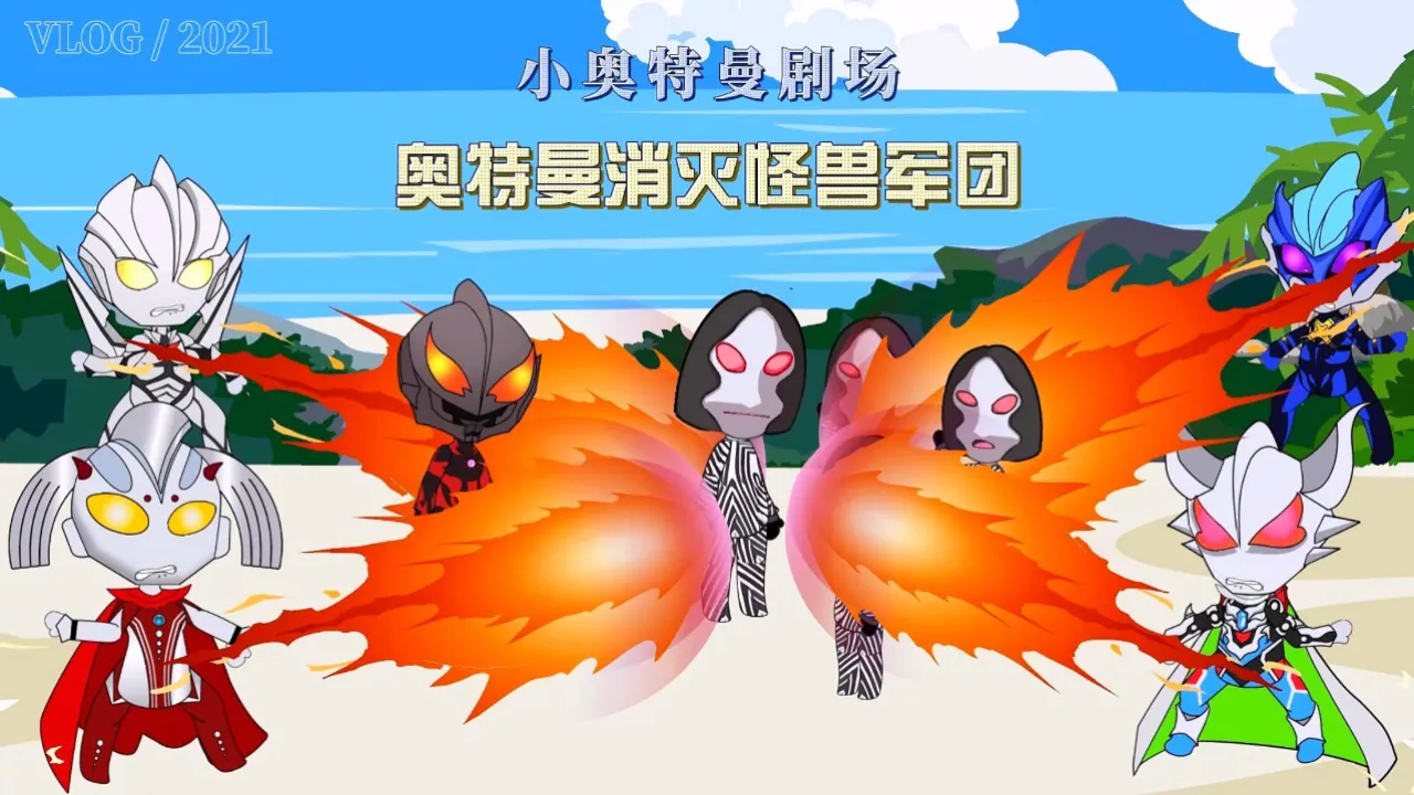 奥特曼苹果手机游戏叫什么_奥特曼手机游戏 苹果_iphone奥特曼游戏