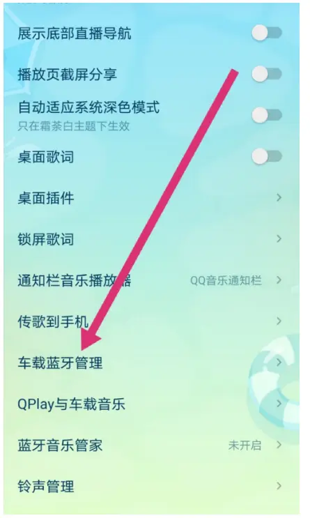 qq音乐蓝牙连接汽车显示歌词_车载蓝牙听歌显示歌词_qq音乐连接车载蓝牙怎么显示歌词