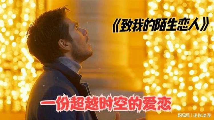 致我的陌生恋人_恋人到陌生人的扎心句子_陌生到恋人