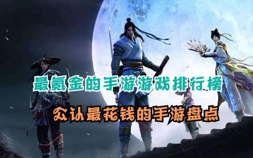 taptap手机游戏排名_tap手游排行榜_排名手机游戏