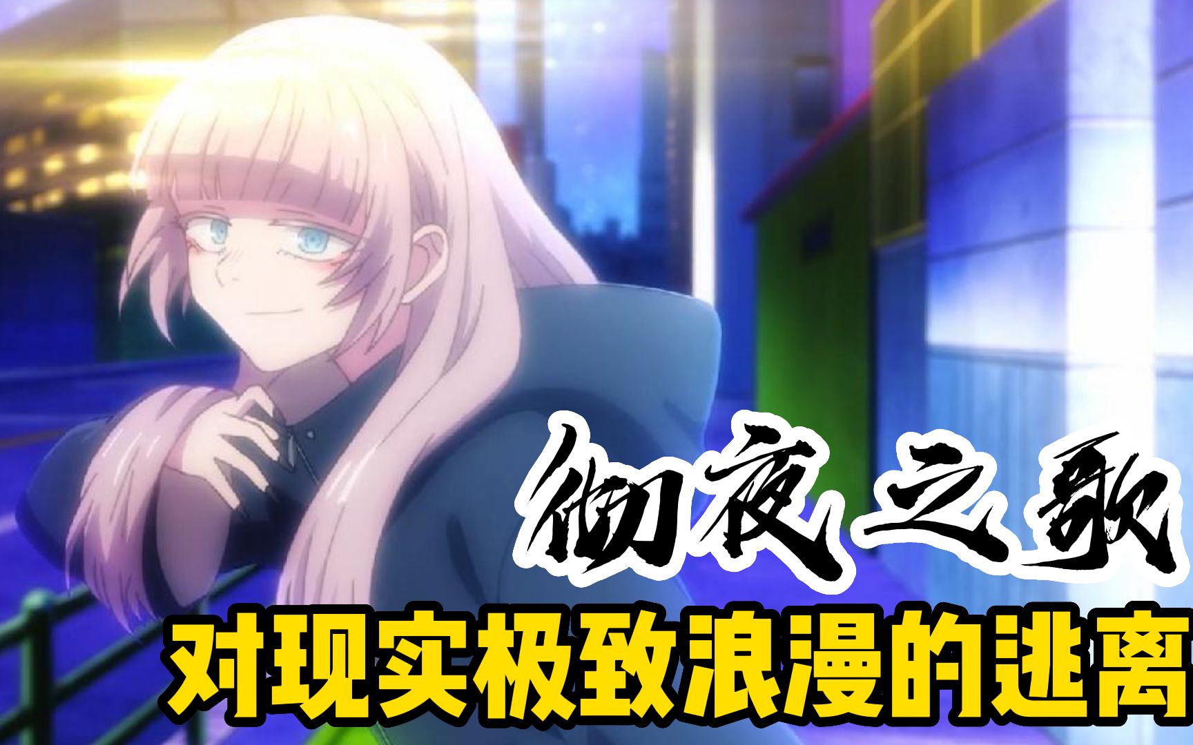 彻夜之歌漫画-彻夜之歌：漫画世界中的情感释放与心灵对话