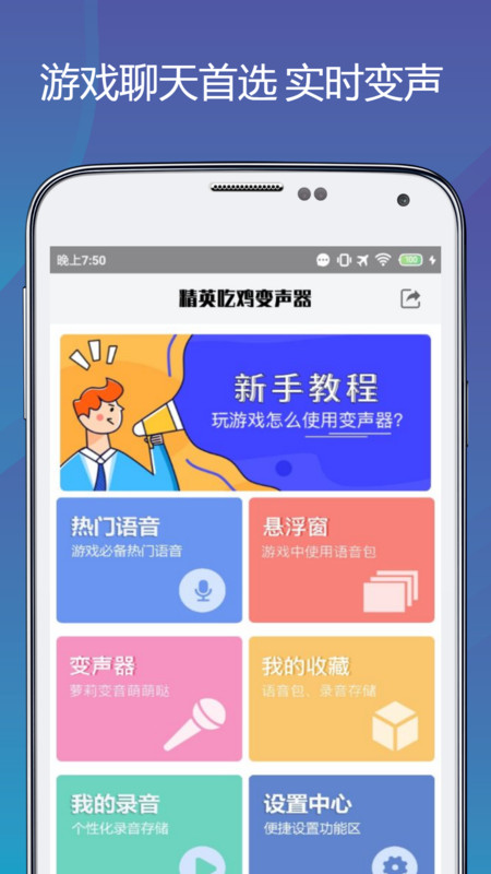 鸡吃变声手机游戏怎么玩_吃鸡手机游戏怎么变声_万能吃鸡变声器