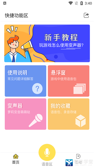 万能吃鸡变声器_鸡吃变声手机游戏怎么玩_吃鸡手机游戏怎么变声