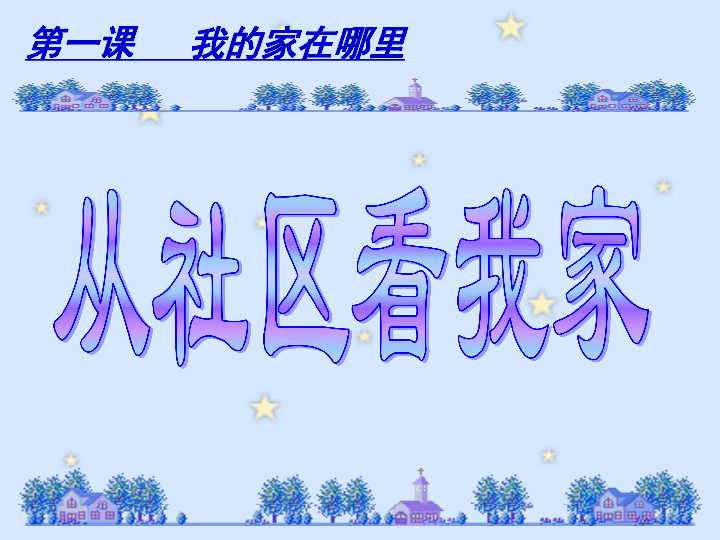 社区属于街道还是居委会_社区属于什么_所属社区是什么意思