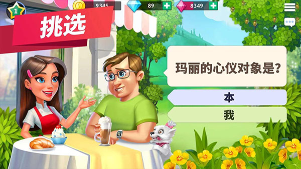 我的咖啡厅 免费下载