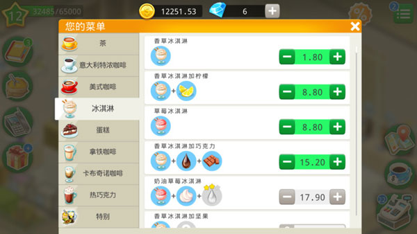 我的咖啡厅 免费下载
