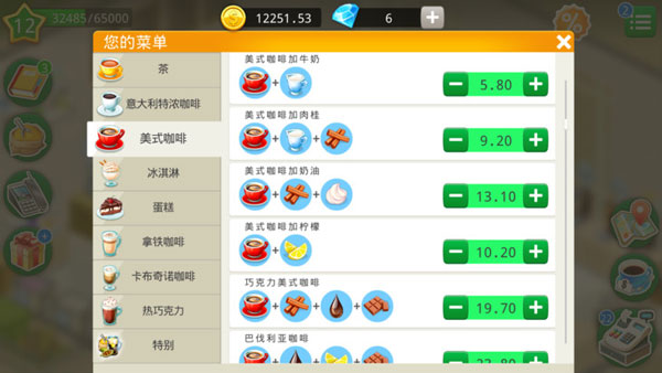 我的咖啡厅 免费下载