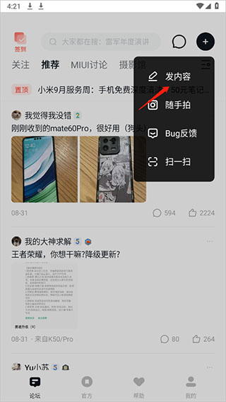小米社区 官网版