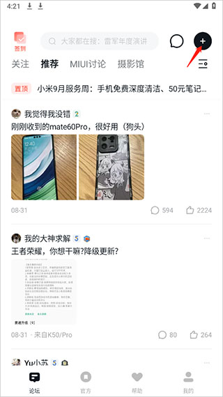 小米社区 官网版