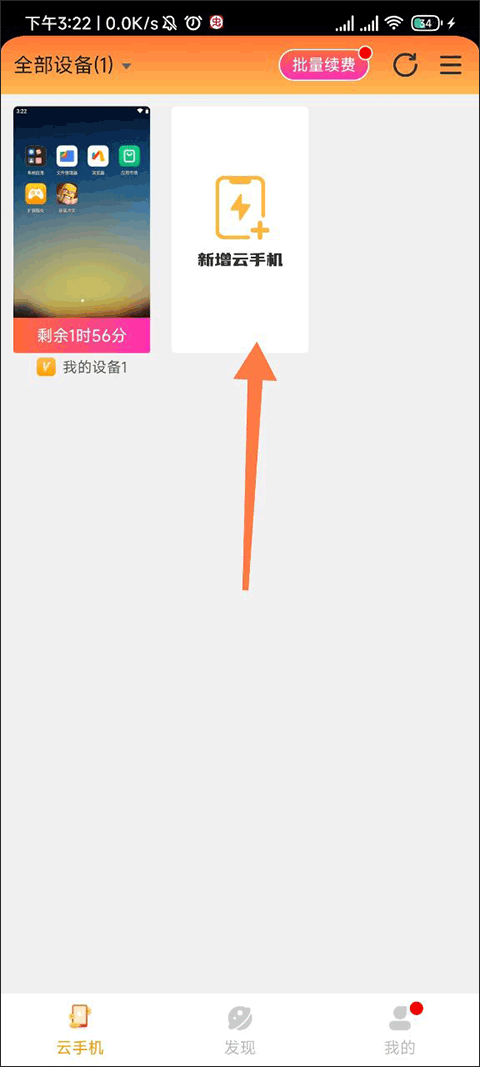 雷电云手机 最新版