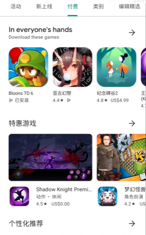 Google Play商店 2024最新版本