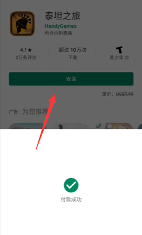 Google Play商店 2024最新版本