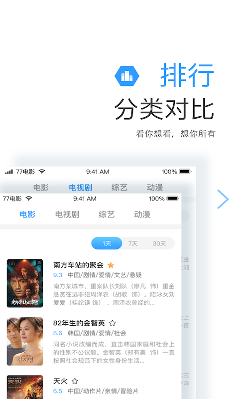 七七影视大全 官方版