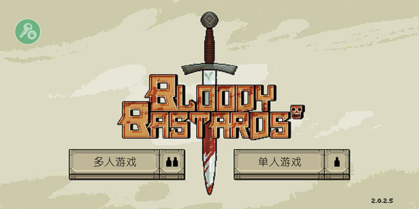 该死的混蛋 ios版