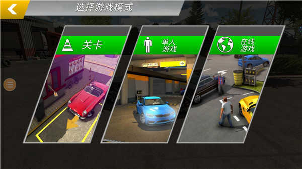 手动挡停车场 ios解锁版