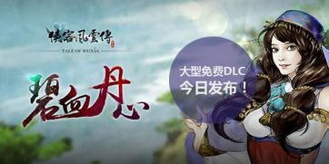 碧血丹心游戏,热血江湖传奇