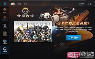 守望先锋怎么登录游戏,畅享竞技盛宴