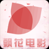 飘花电影网官网版 