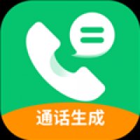通话记录生成器安卓版下载 