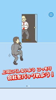 逃离公司游戏安卓,安卓版职场冒险之旅