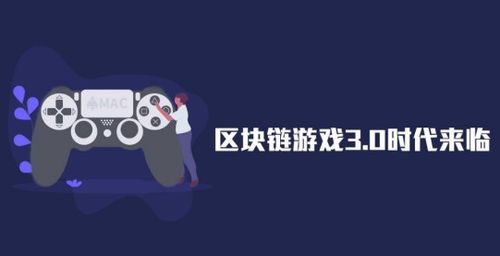 区块链游戏挣钱,开启财富新纪元的数字探险之旅