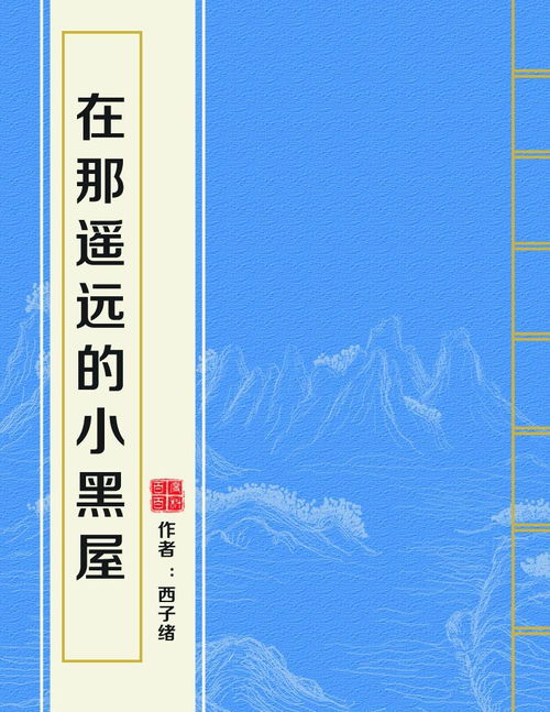 小黑屋云写作 
